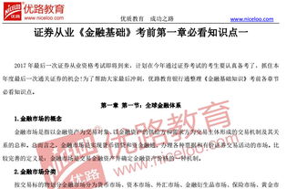 證券從業(yè)金融基礎知識第一章ppt