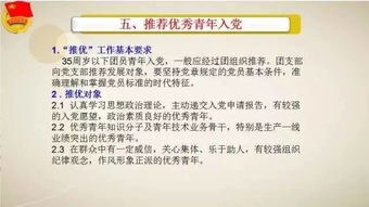 團的基礎知識,團務(wù)基礎知識,團的基礎知識的主要內容