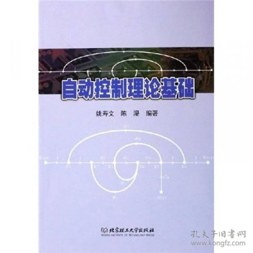 自動(dòng)控制理論基礎知識點(diǎn)