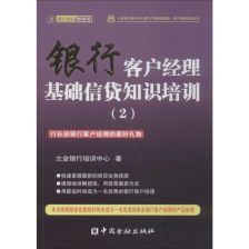 銀行基礎知識試題,銀行入門(mén)基礎知識,銀行安全保衛基礎知識