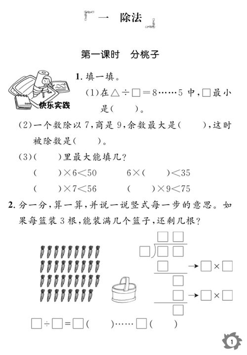 二級下冊數學(xué)基礎知識訓練題