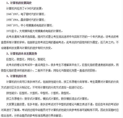 常考計算機基礎知識