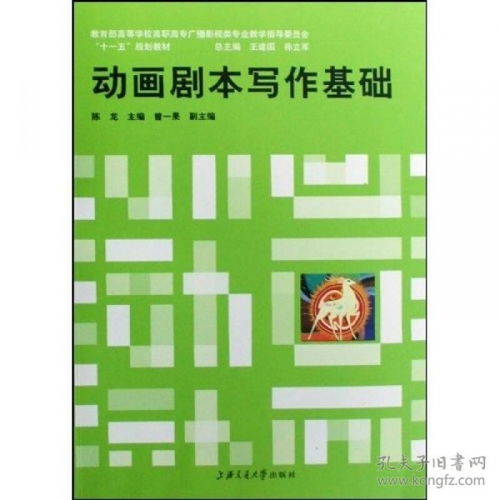 動(dòng)畫劇本寫作基礎(chǔ)知識(shí)
