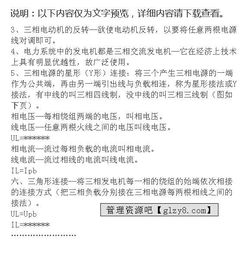 初級電工基礎知識論文