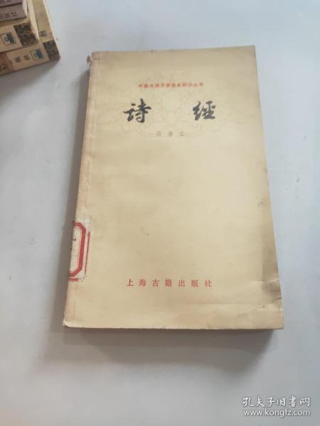 語(yǔ)言基礎知識詩(shī)經(jīng)
