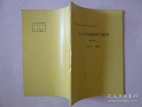 大六壬入門(mén)基礎知識doc