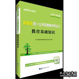 陜西招教教育基礎知識的題型