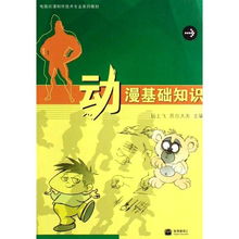 動(dòng)畫(huà)的基礎知識,計算機基礎知識教學(xué)目標,金屬切削基礎知識教學(xué)目標