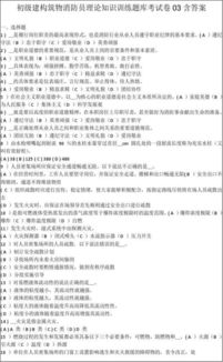 初級消防員基礎知識試卷