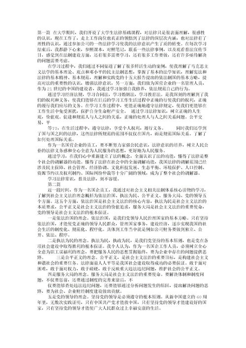 基礎(chǔ)法律知識(shí)心得