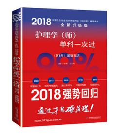 部隊護理基礎知識