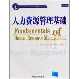現代人力資源管理基礎知識考題