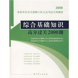 綜合基礎知識考好多分進(jìn)面試