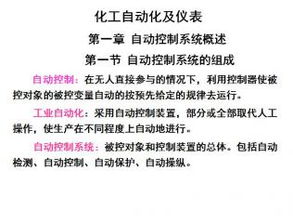 化工儀表及自動(dòng)化基礎知識,化工儀表基礎知識培訓,化工儀表基礎知識ppt