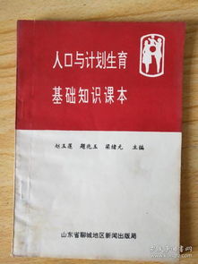 人口與計劃生育基礎知識二孩