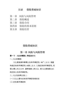 保險基礎知識考題