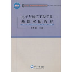 信息與通信專(zhuān)業(yè)基礎知識