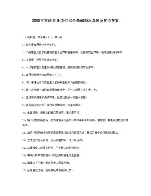 安徽,真題,基礎知識,答案