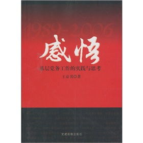 黨務(wù)工作基礎知識心得體會(huì )