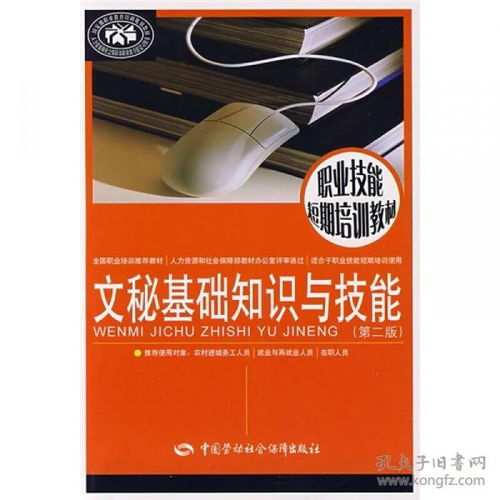 文秘基礎知識與技能pdf