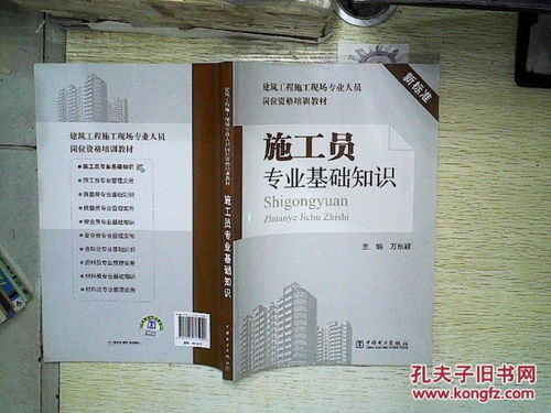 施工員專(zhuān)業(yè)基礎知識目錄