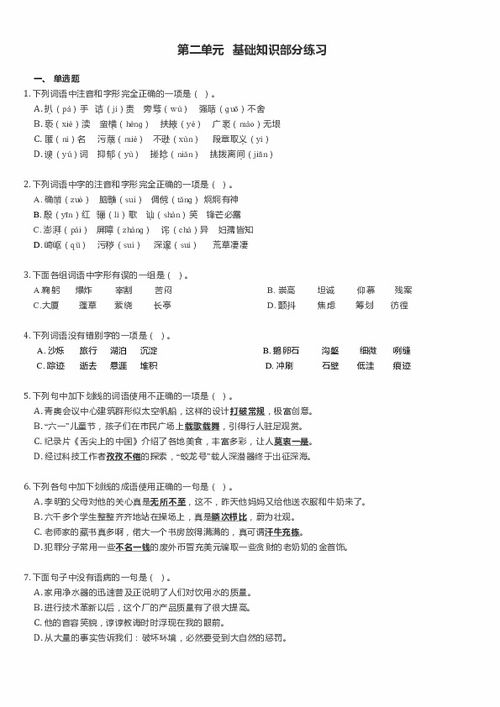 八級部編版下冊基礎知識