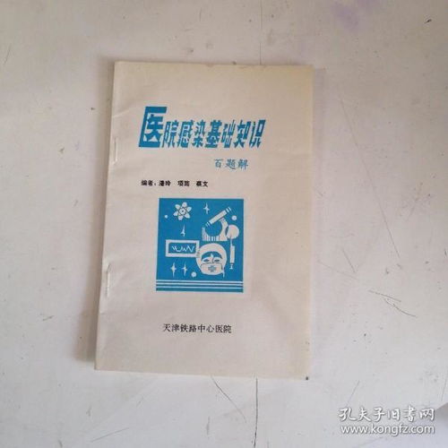 醫院感染基礎知識試題文檔版