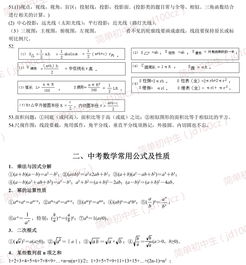 初中數學(xué)54大基礎知識點(diǎn)