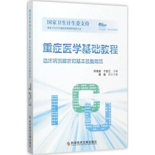 重癥醫學(xué)的基礎知識