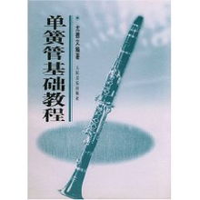 黑管,基礎知識,入門(mén)