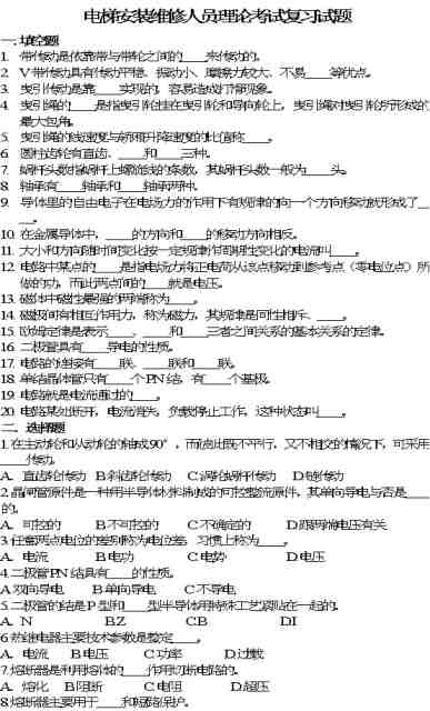 汽修修理基礎知識考題答案