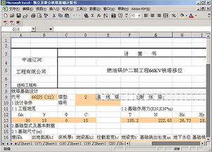 鐵塔基礎知識相關(guān)試題