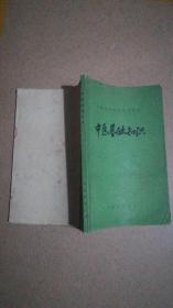 基礎知識,培訓資料,中醫