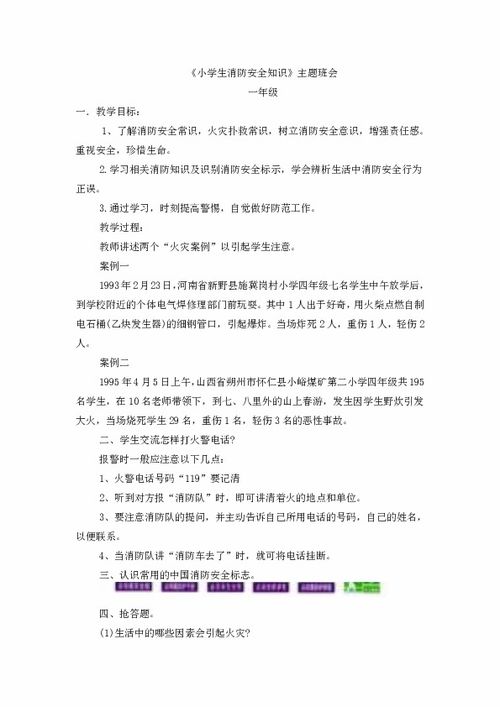 一級學(xué)生基礎知識輔導教案