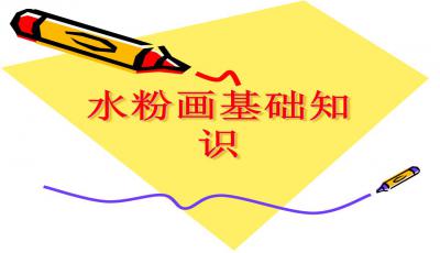 基礎知識,課件,色彩,ppt