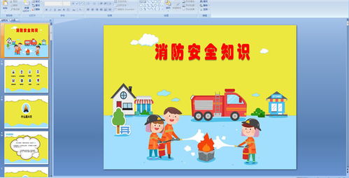 消防安全,基礎知識,幼兒園