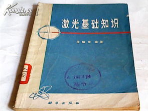 激光學(xué)基礎知識