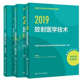 2018放射技士基礎知識