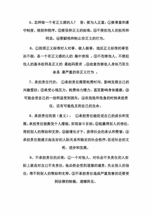 思想品德九級基礎知識