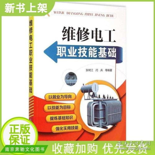 職業(yè)技能鑒定教材電工基礎知識