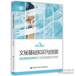 文秘,基礎知識,技能,pdf