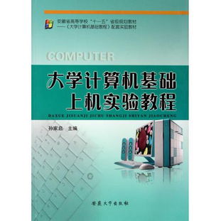 課本計算機基礎知識
