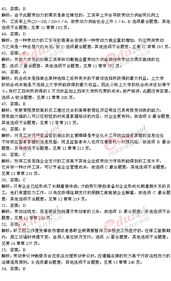 人力資源二級基礎知識章節試題