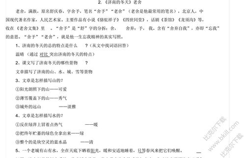 初一語(yǔ)文上冊基礎知識點(diǎn)