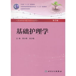 基礎,理論知識,護理