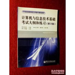 計算機信息技術(shù)基礎知識提綱