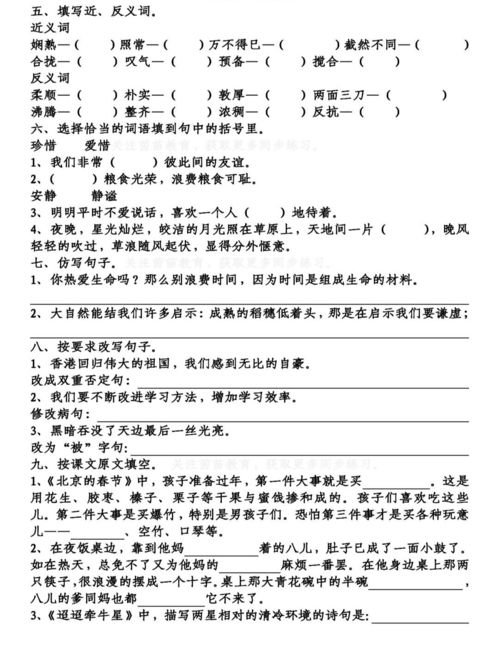 六級下冊第一單元基礎知識測試卷答案