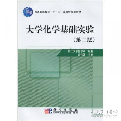 大學(xué)實(shí)驗化學(xué)基礎知識