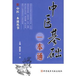 中醫基礎知識書(shū)籍