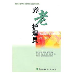 護理員基礎知識書(shū)內容